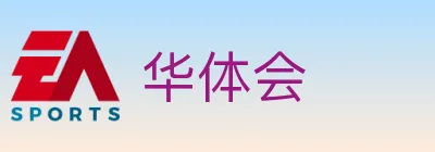 华体会 logo